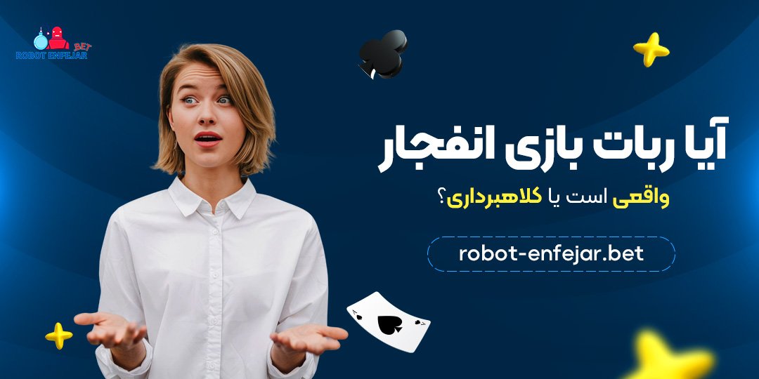 نظر کاربران درباره ربات انفجار