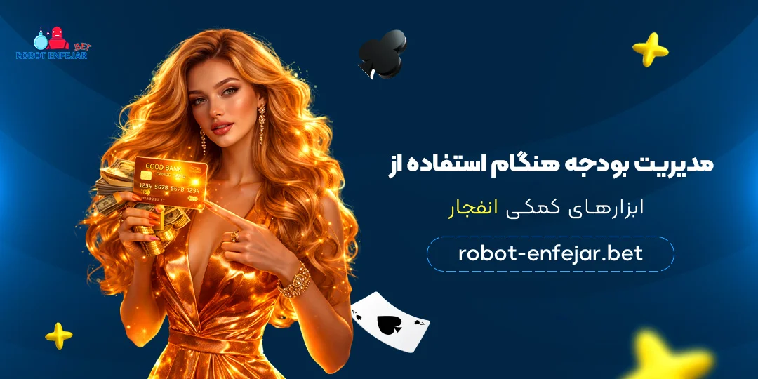 مدیریت-بودجه-هنگام-استفاده-از